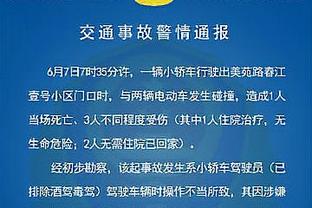 德媒：诺伊尔受伤前被告知是德国欧洲杯一门；特狮将首发出战法国