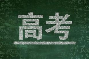 斯马什-帕克：我说跟科比合作经历被高估 他称我是他生涯最差队友